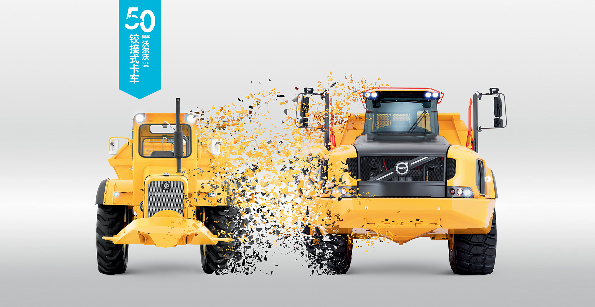 铰接式卡车问世50周年庆典