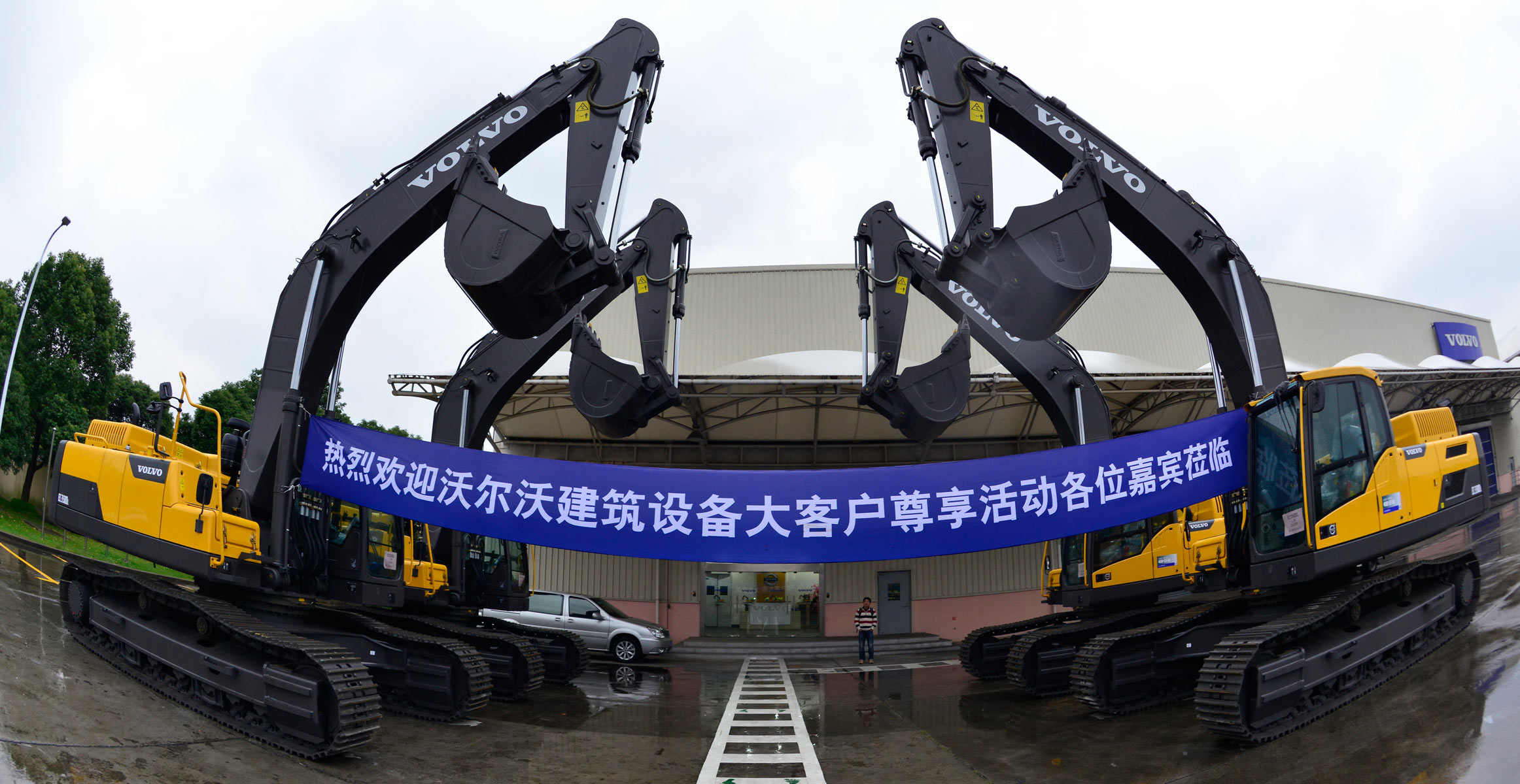 沃尔沃建筑设备举行尊享客户活动