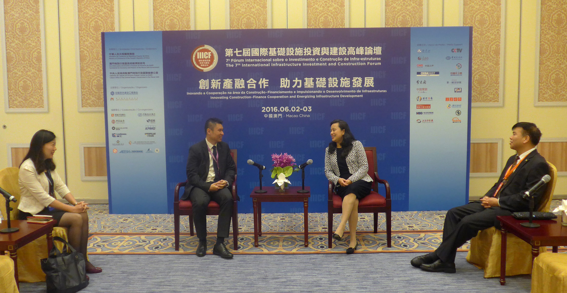 国际基础设施投资与建设高峰论坛