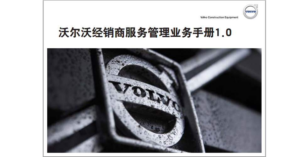 经销商服务管理业务手册