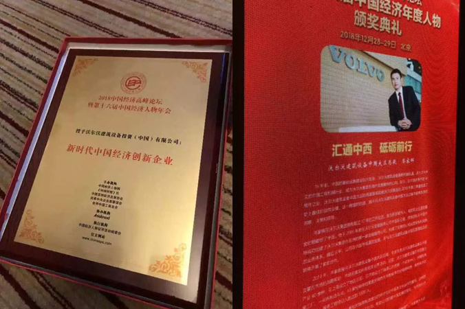 “新时代中国经济创新企业”大奖