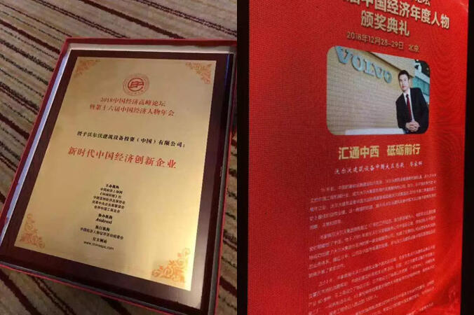 “新时代中国经济创新企业”大奖