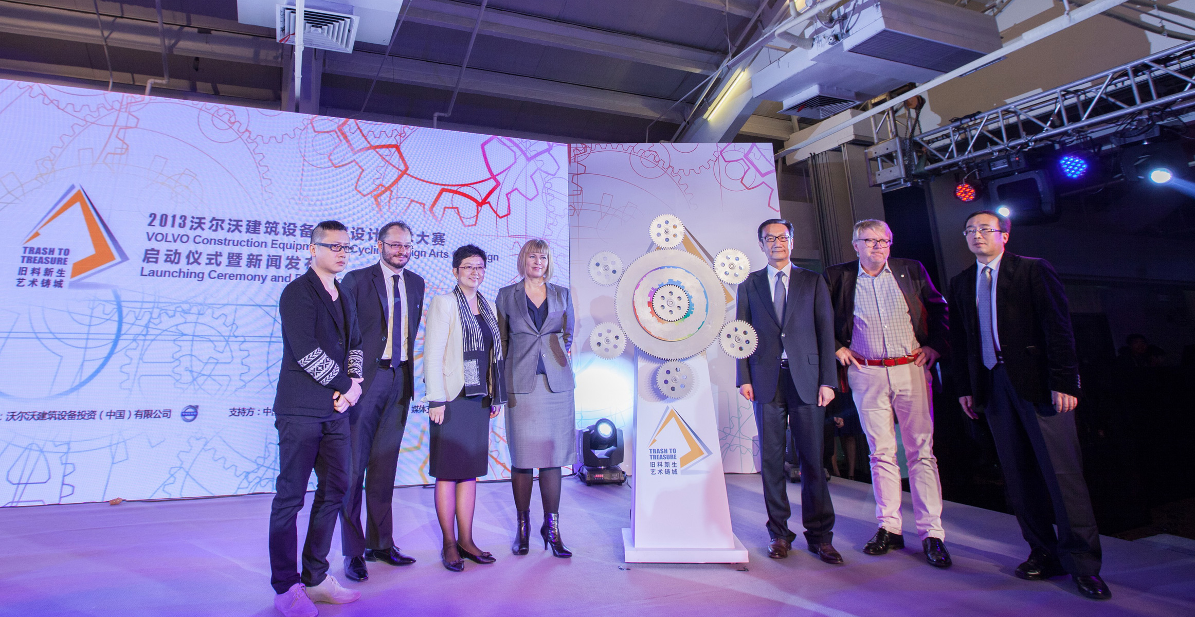 “旧料新生，艺术铸城”2013沃尔沃建筑设备环保设计艺术大赛启动仪式