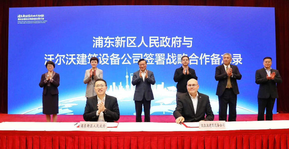 浦东新区人民政府与沃尔沃建筑设备公司签署战略合作备忘录