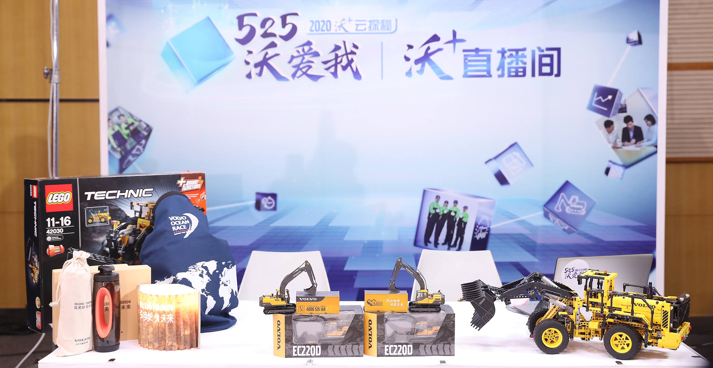 沃尔沃建筑设备成功举办“525沃爱我——沃+云探秘”直播活动