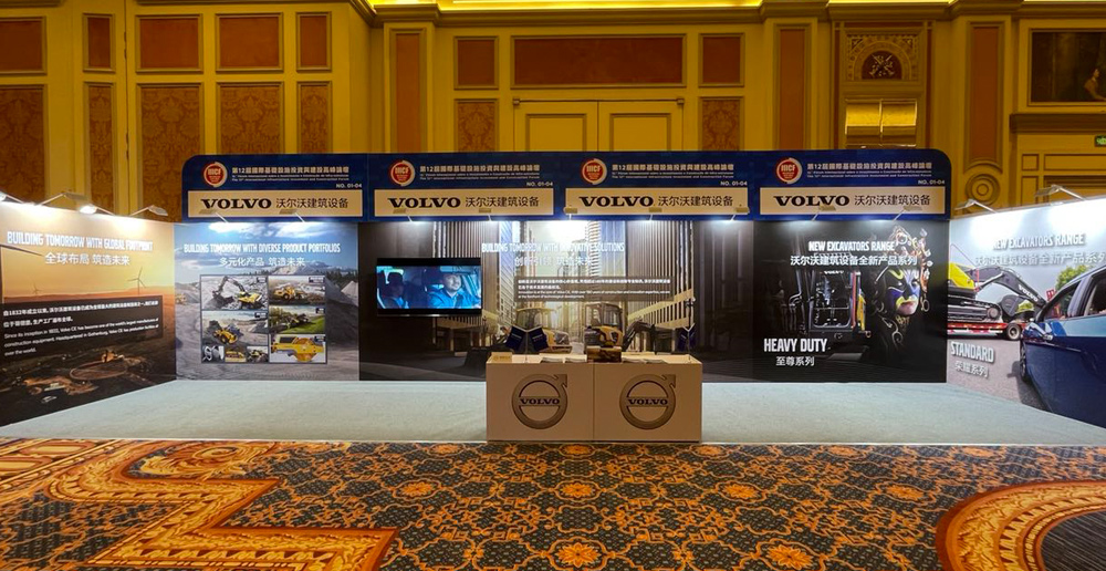 沃尔沃建筑设备设于第12届国际基础设施投资与建设高峰论坛的展位