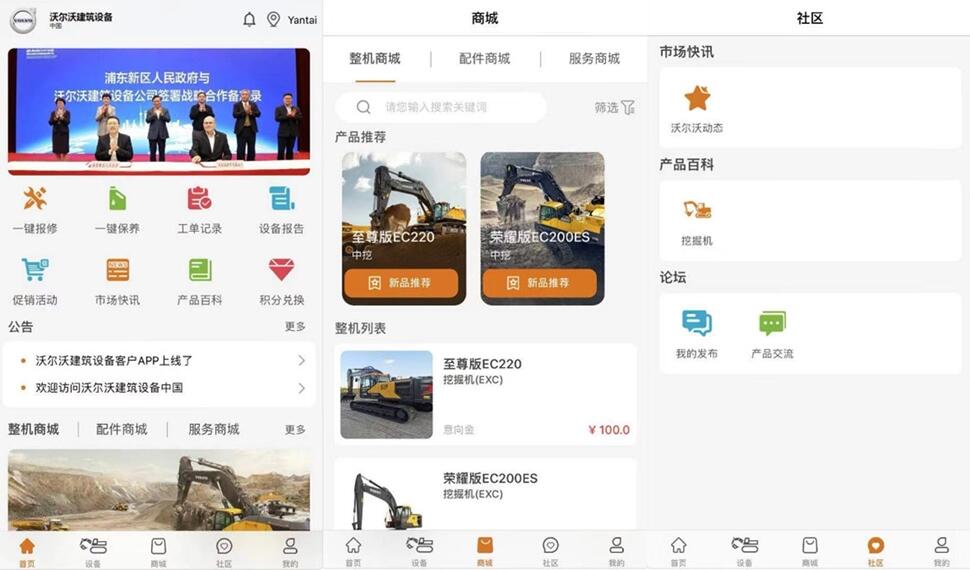 沃尔沃建筑设备应用程序(APP)