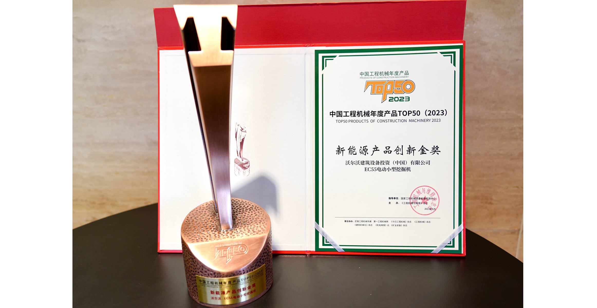 沃尔沃EC55电动小型挖掘机斩获“2023中国工程机械年度产品TOP50新能源产品创新金奖”