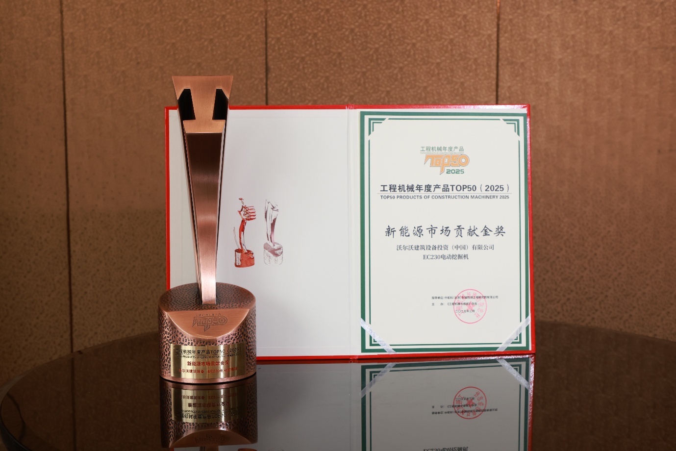 沃尔沃EC230电动挖掘机斩获“中国工程机械年度产品TOP50新能源市场贡献金奖”