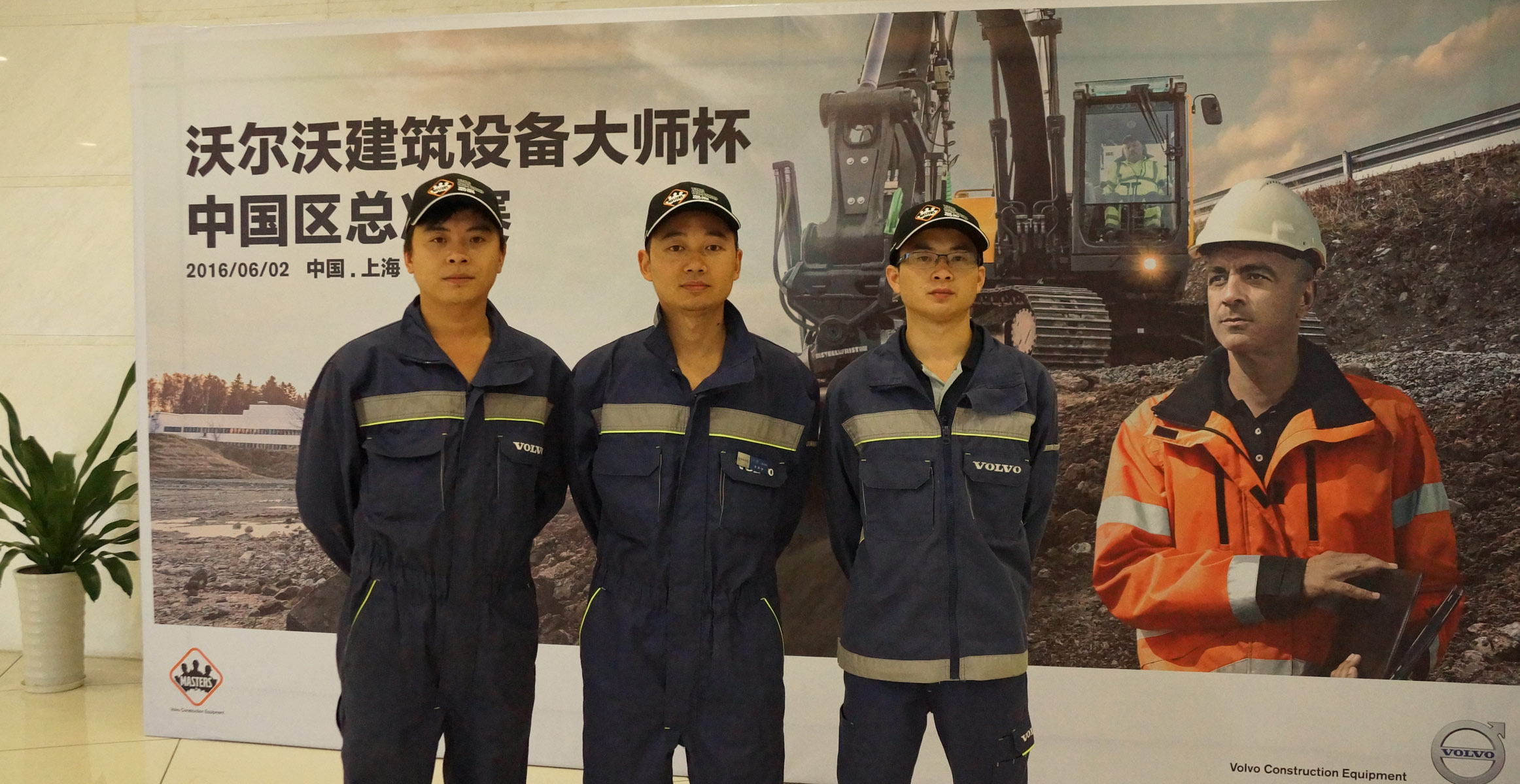 沃尔沃建筑设备大师杯