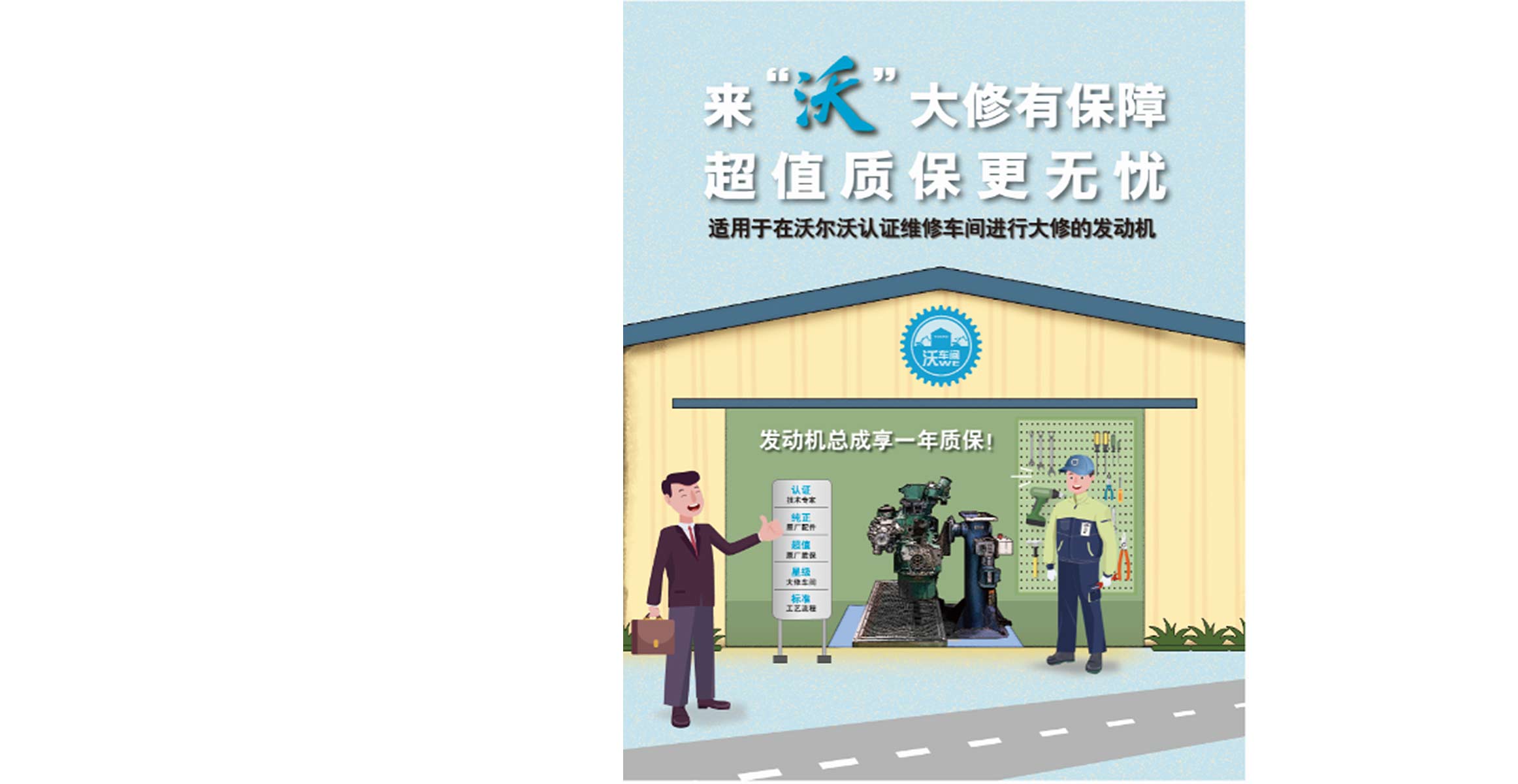 发动机大修质保