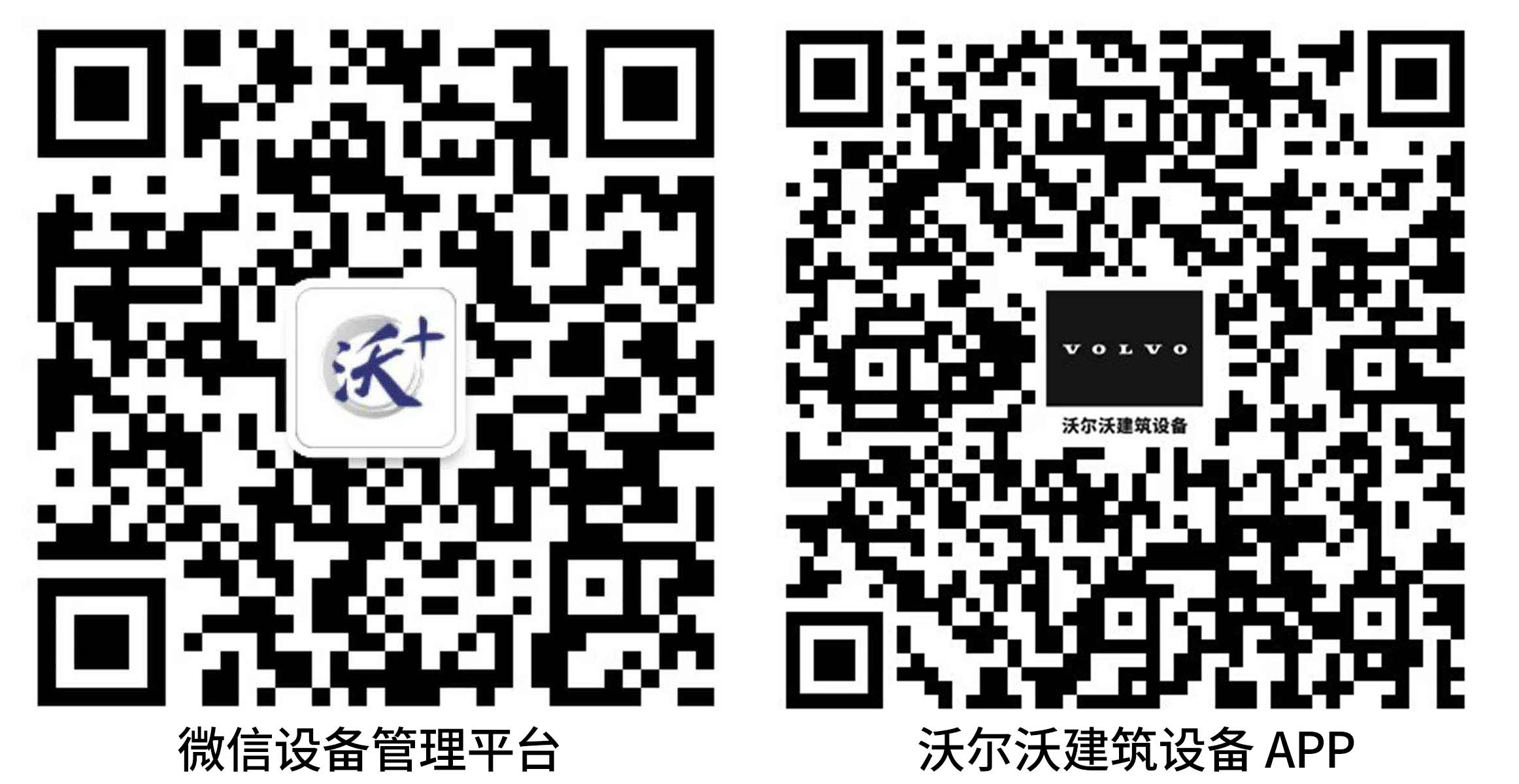 沃尔沃建筑设备设备管理平台