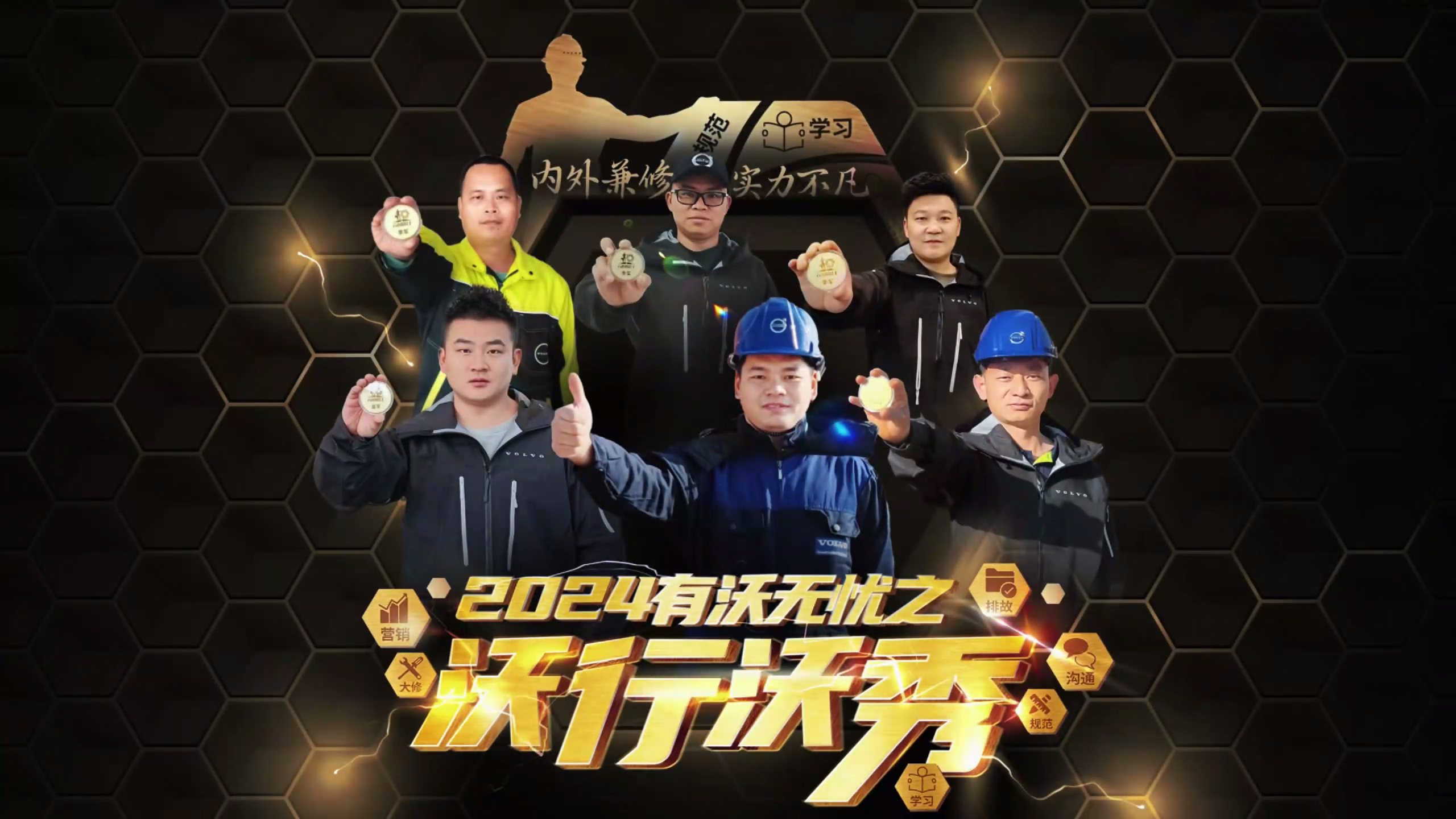 沃行沃秀 六边形战士