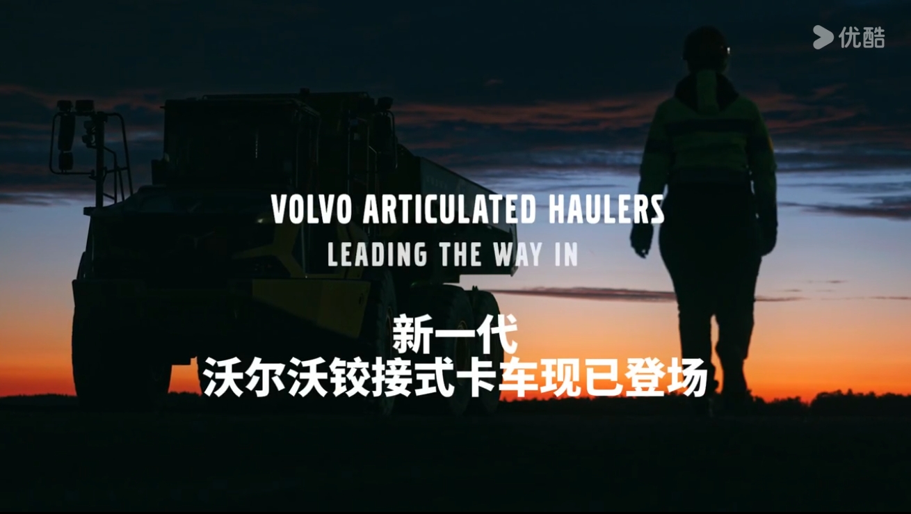 沃尔沃铰接式卡车